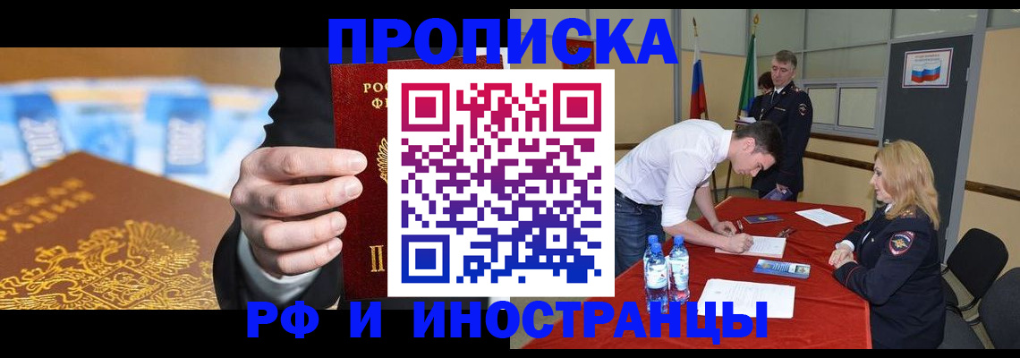 прописка в квартире в Невинномысске
