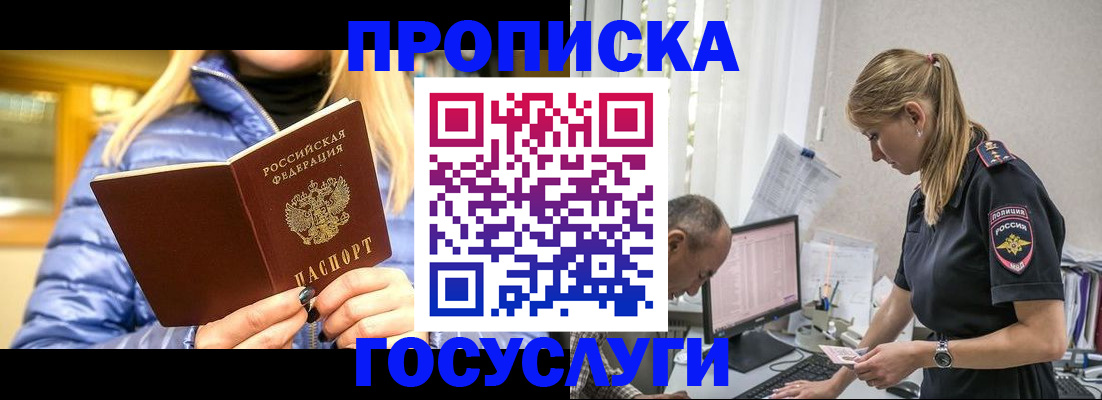 прописка 2025 в Невинномысске